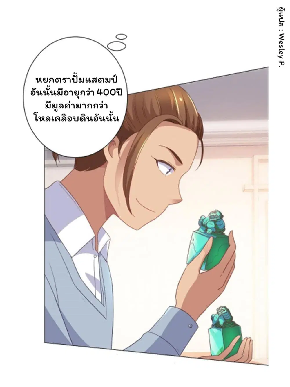 Metropolitan Supremacy System ตอนที่ 151 หน้า 2