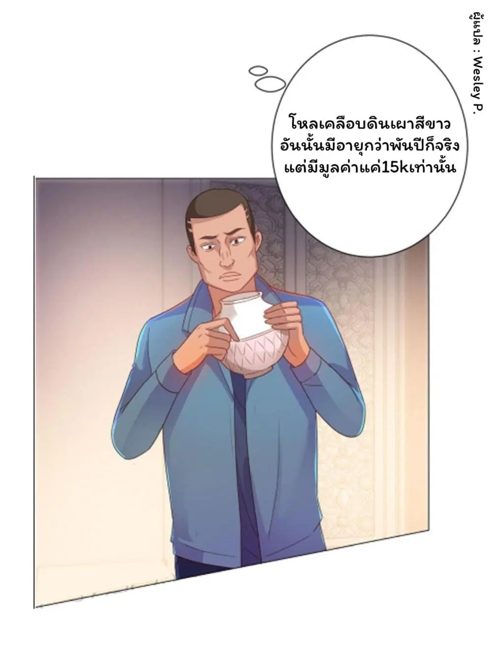Metropolitan Supremacy System ตอนที่ 151 หน้า 3