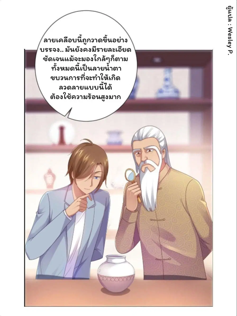 Metropolitan Supremacy System ตอนที่ 152 หน้า 3