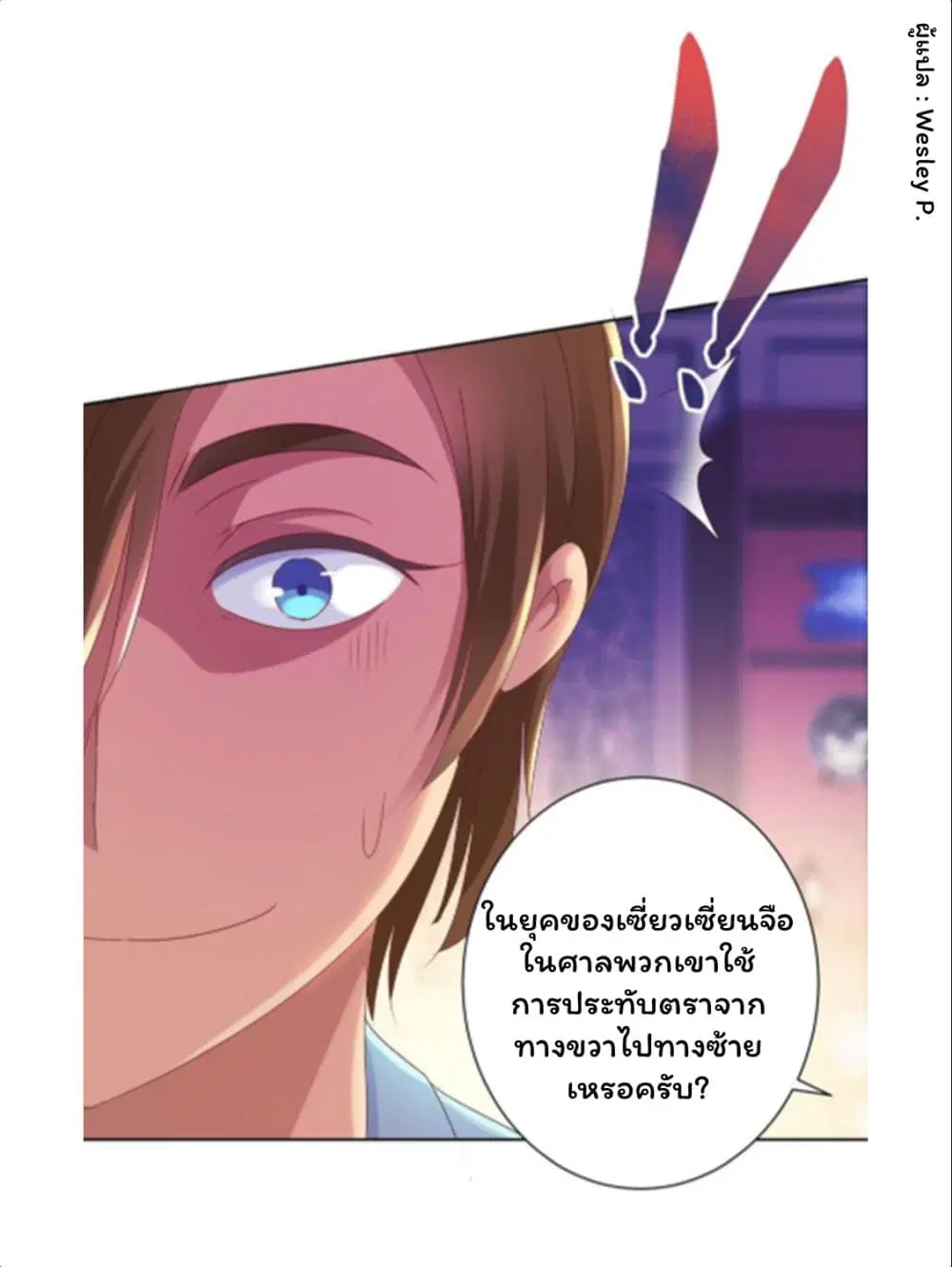 Metropolitan Supremacy System ตอนที่ 153 หน้า 3
