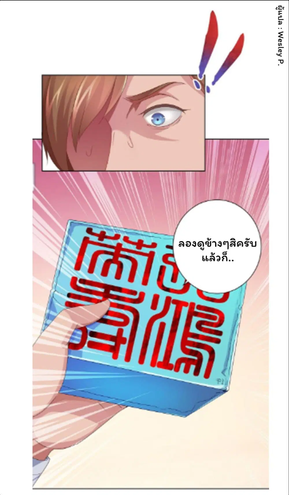 Metropolitan Supremacy System ตอนที่ 154 หน้า 3