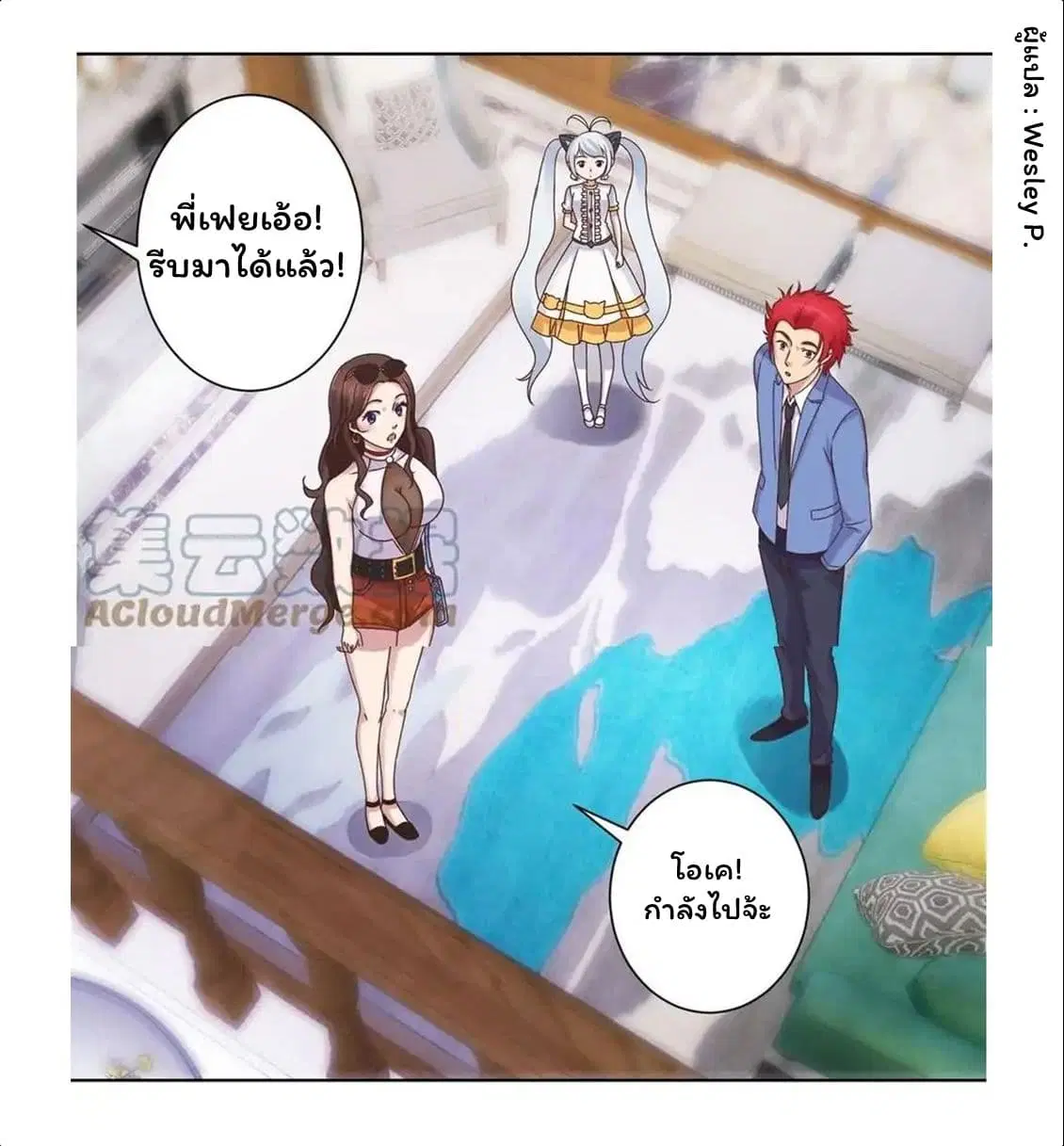 Metropolitan Supremacy System ตอนที่ 16 หน้า 2