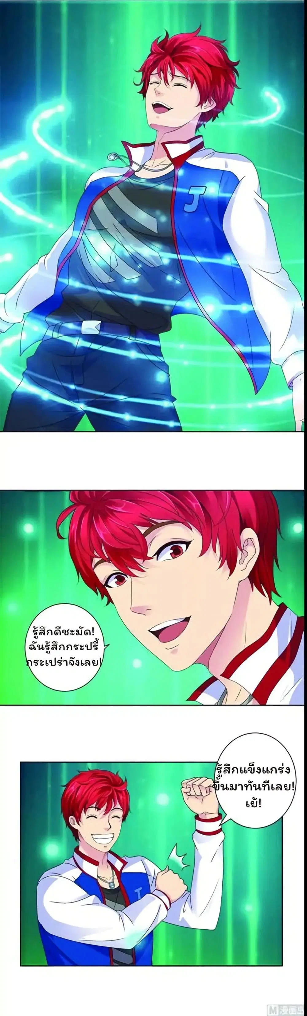 Metropolitan Supremacy System ตอนที่ 2 หน้า 1