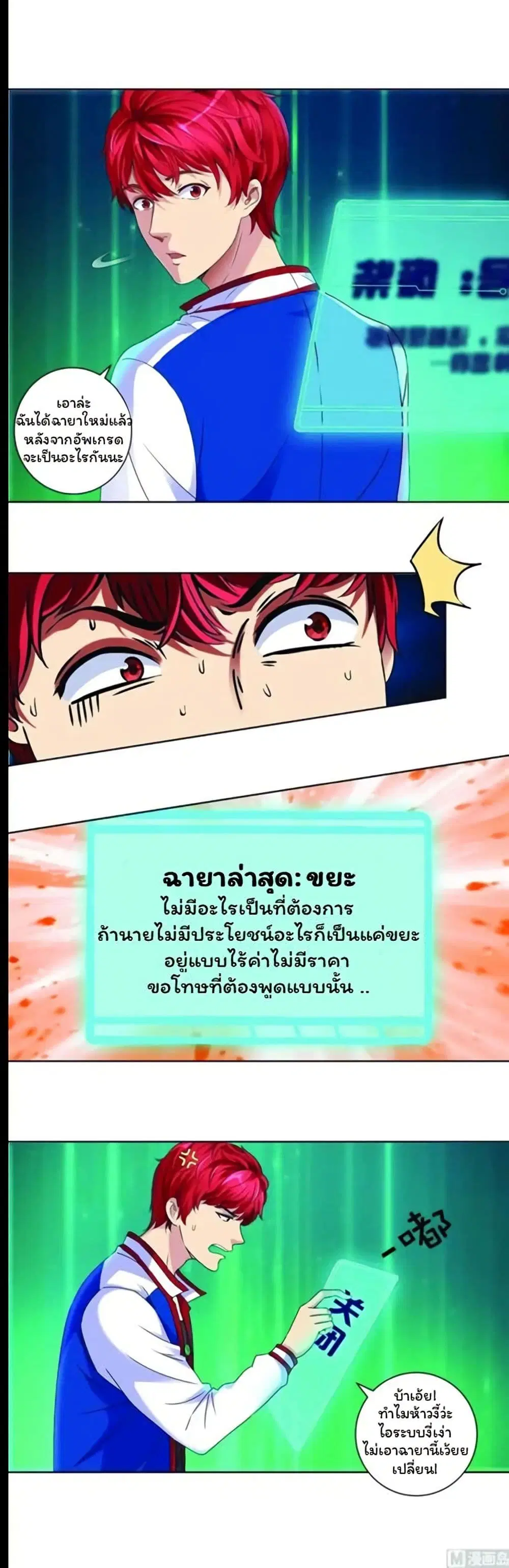 Metropolitan Supremacy System ตอนที่ 2 หน้า 2