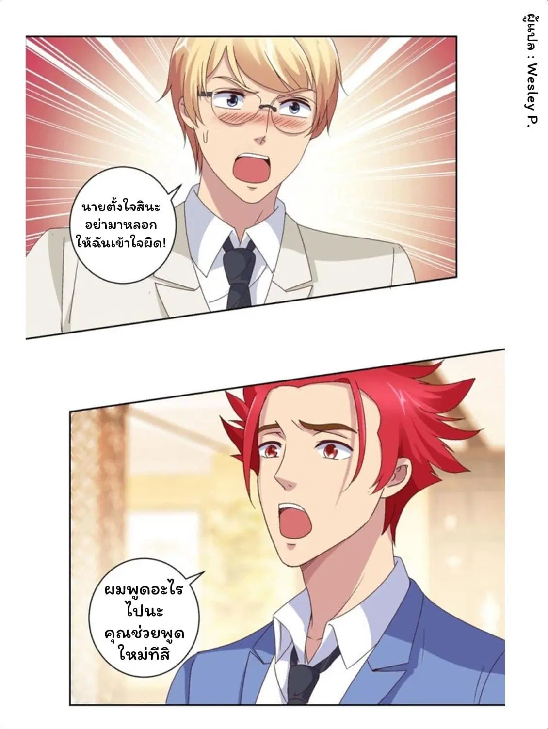 Metropolitan Supremacy System ตอนที่ 20 หน้า 1