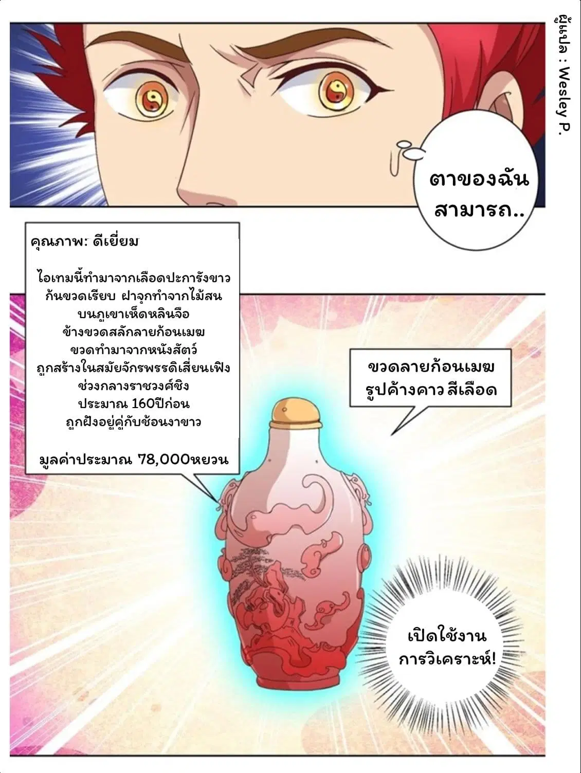 Metropolitan Supremacy System ตอนที่ 21 หน้า 2