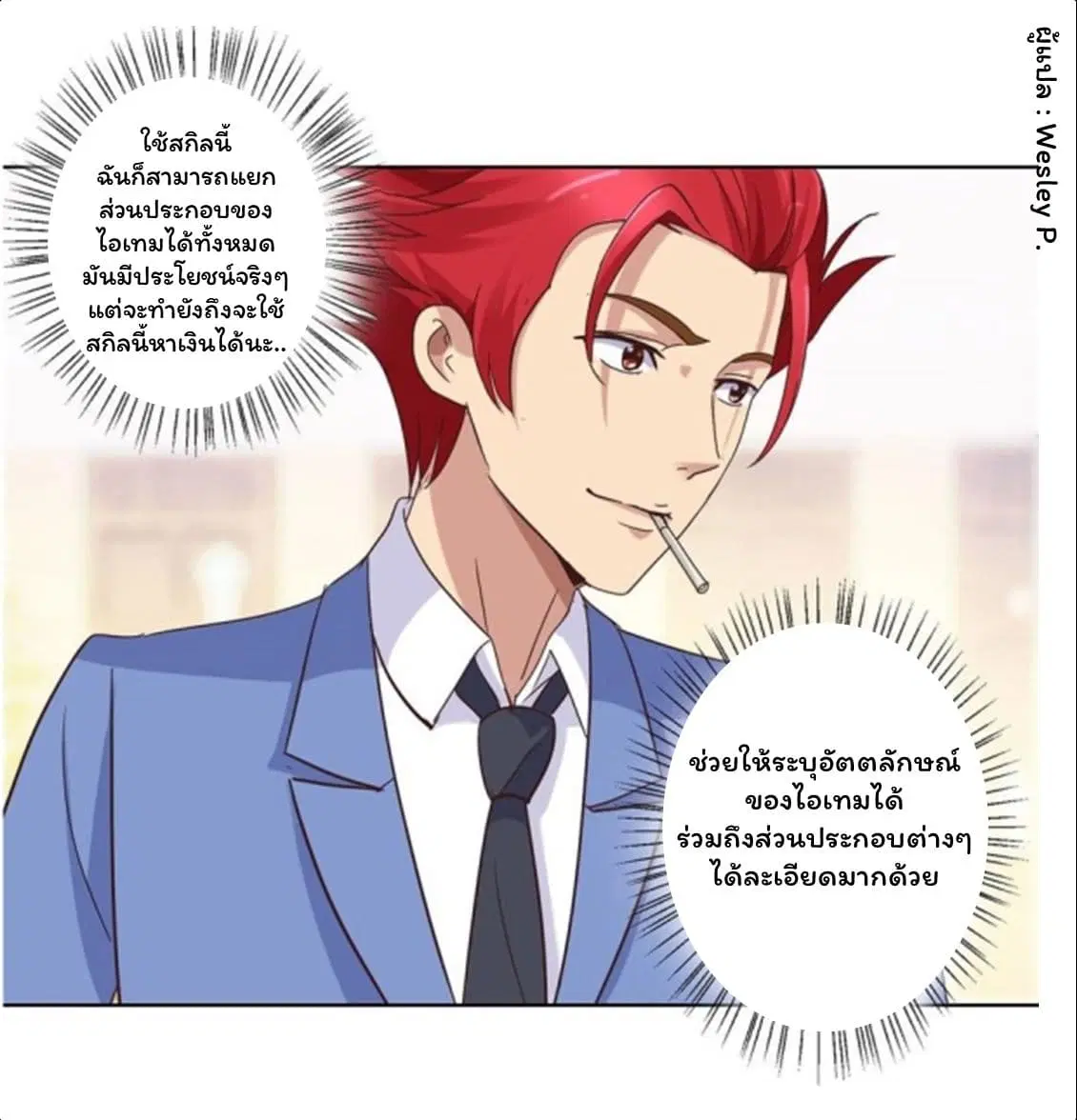 Metropolitan Supremacy System ตอนที่ 21 หน้า 3