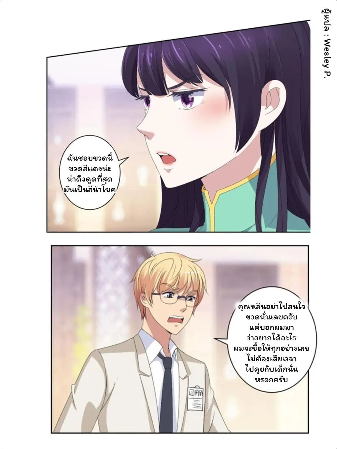 Metropolitan Supremacy System ตอนที่ 22 หน้า 2