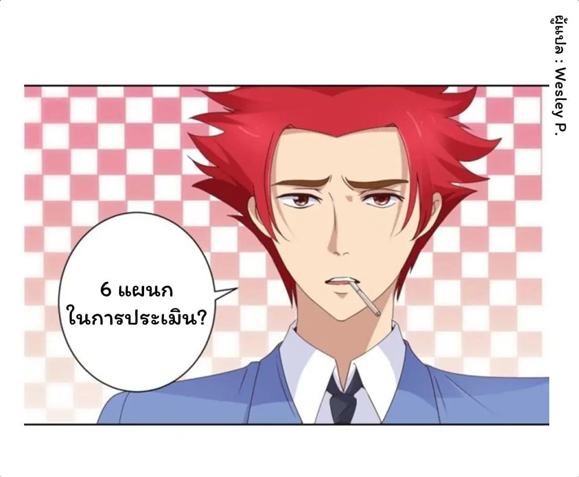 Metropolitan Supremacy System ตอนที่ 23 หน้า 1