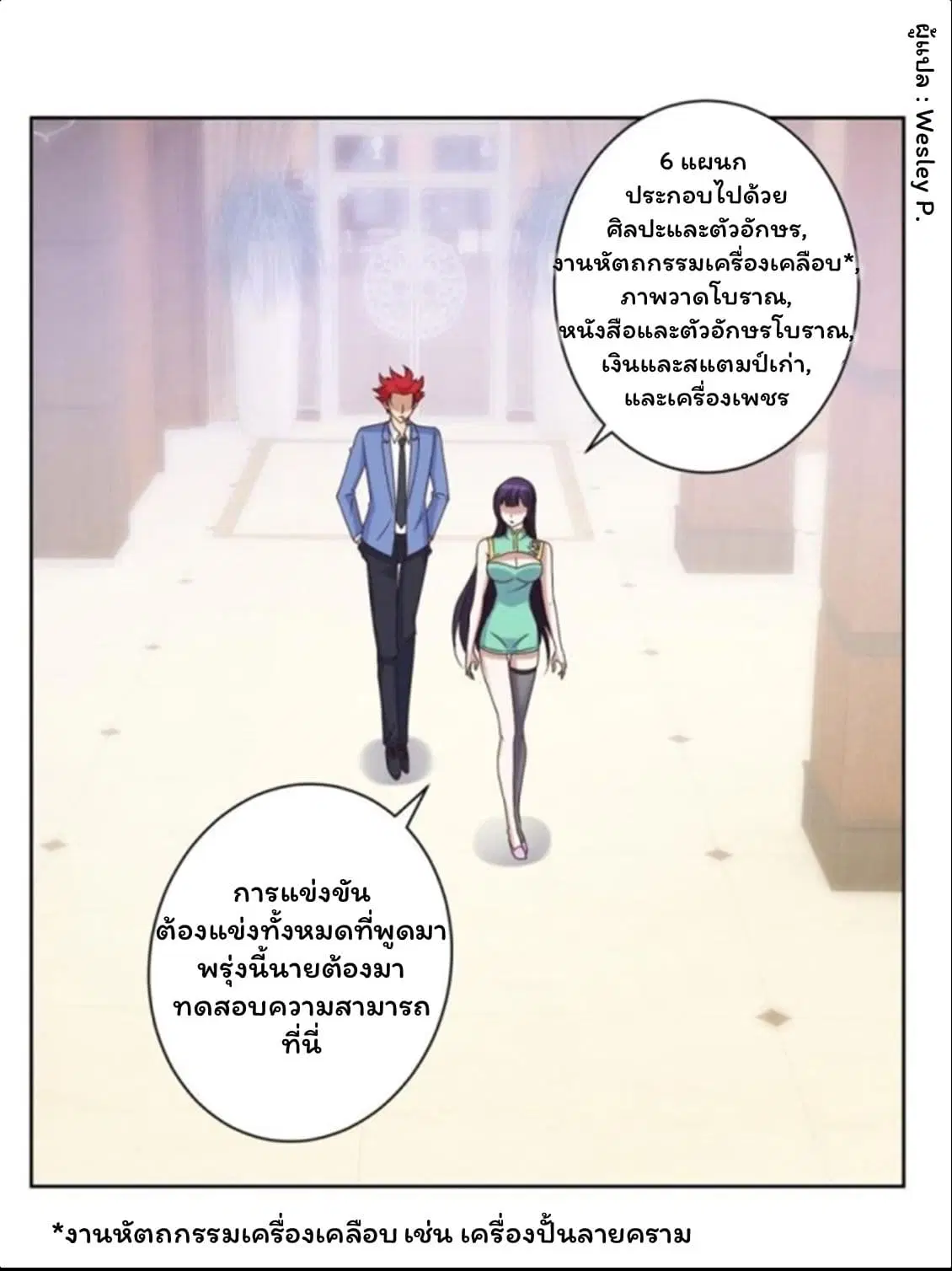 Metropolitan Supremacy System ตอนที่ 23 หน้า 2