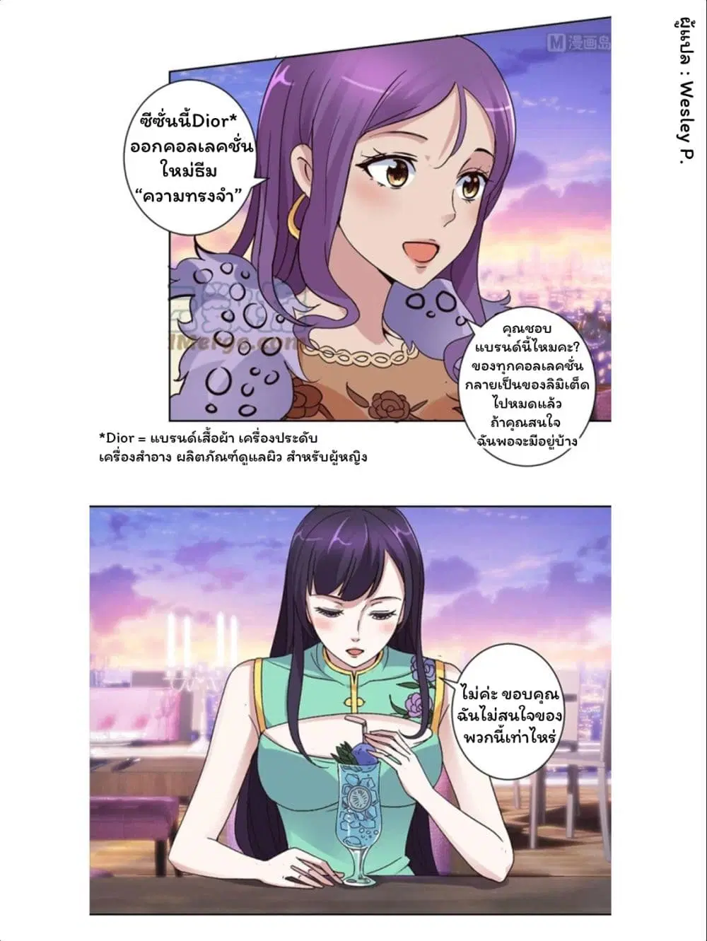 Metropolitan Supremacy System ตอนที่ 24 หน้า 2