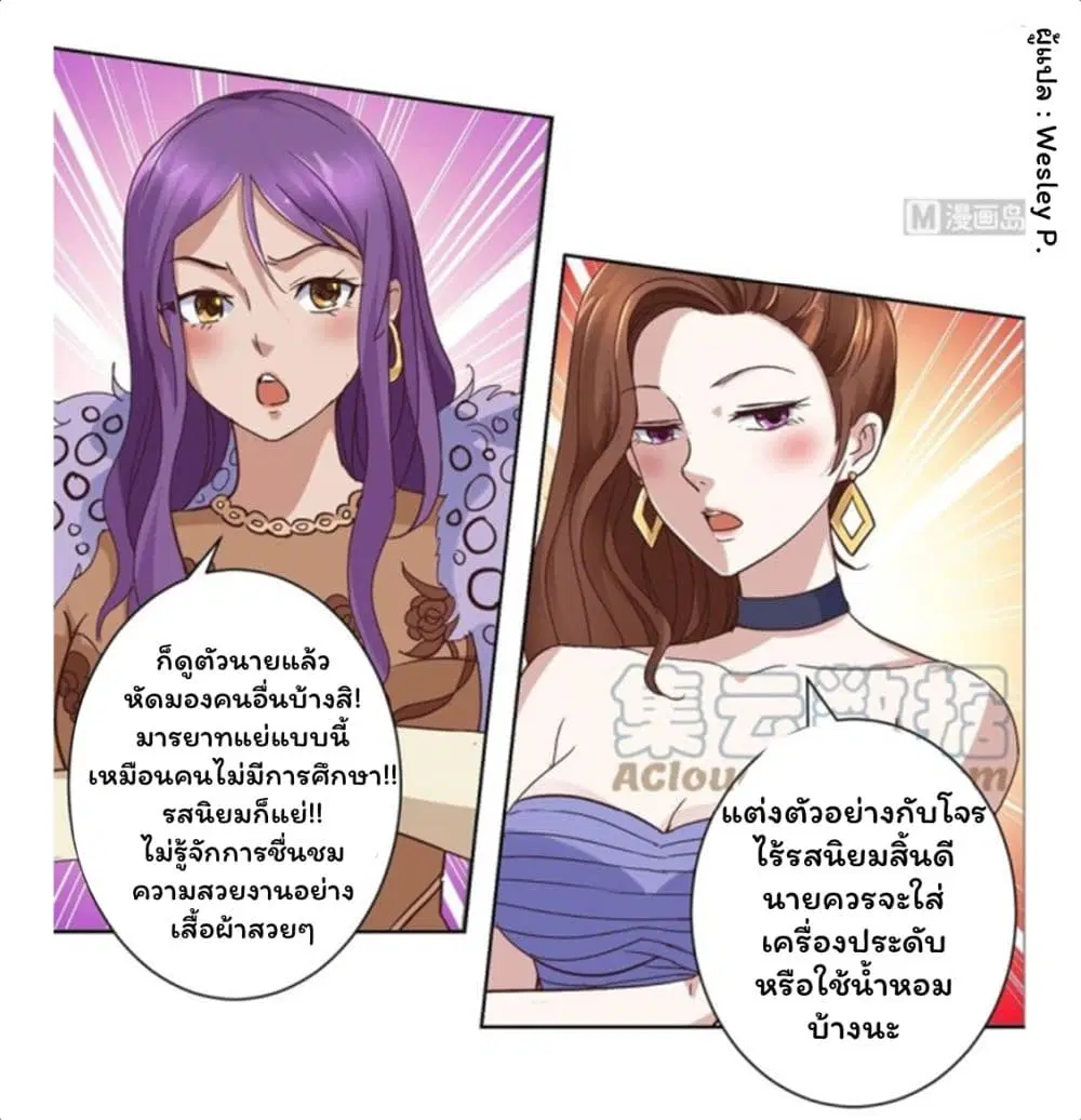 Metropolitan Supremacy System ตอนที่ 25 หน้า 2