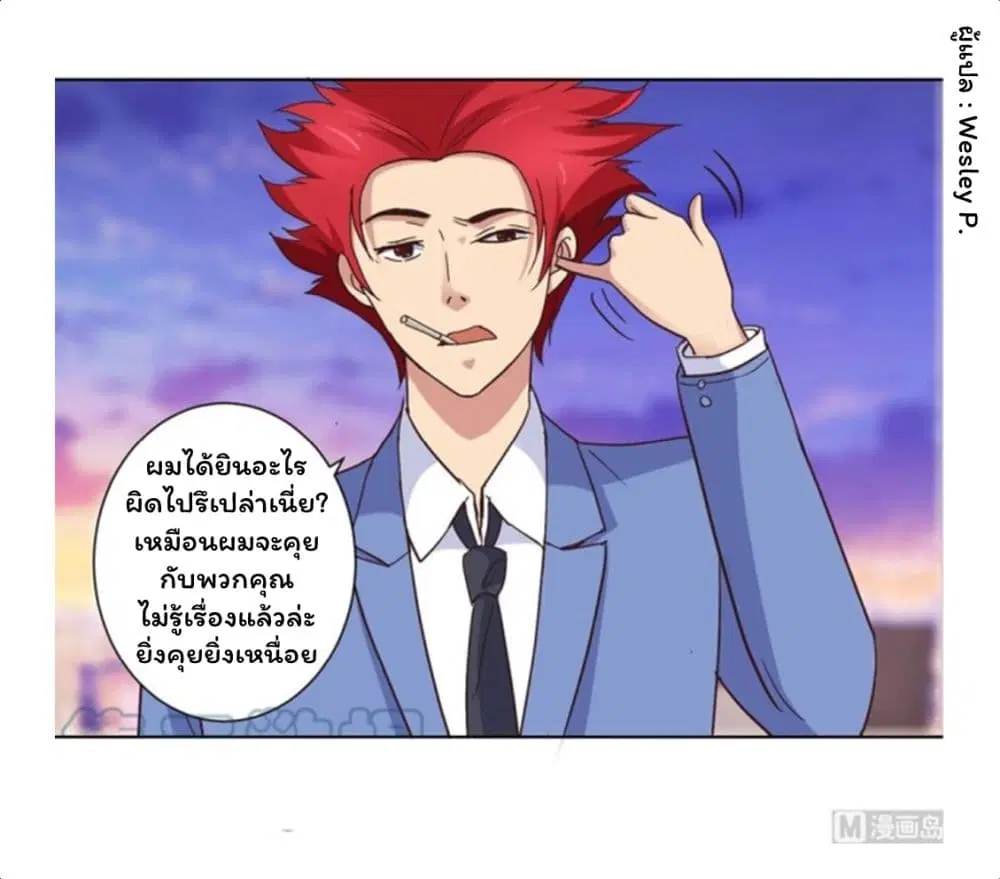 Metropolitan Supremacy System ตอนที่ 25 หน้า 3