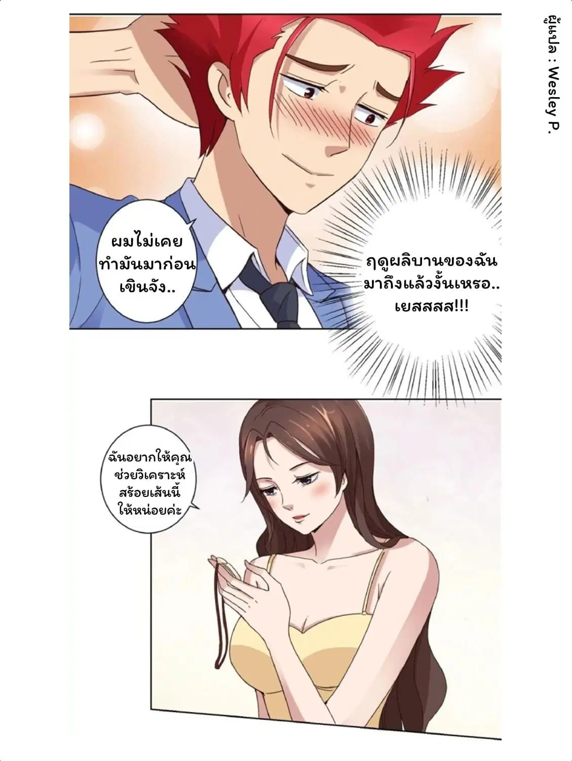 Metropolitan Supremacy System ตอนที่ 27 หน้า 1
