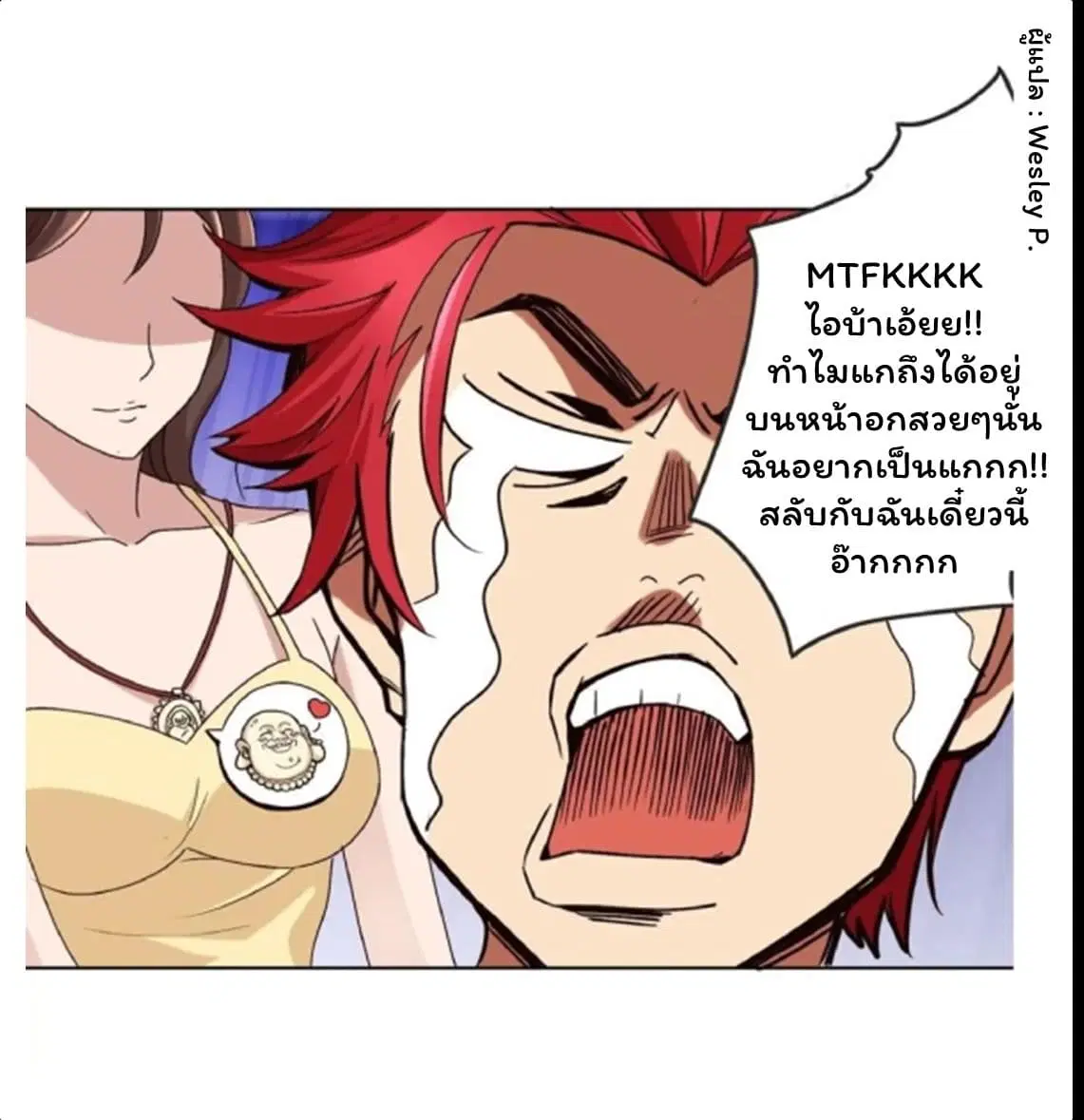 Metropolitan Supremacy System ตอนที่ 27 หน้า 3