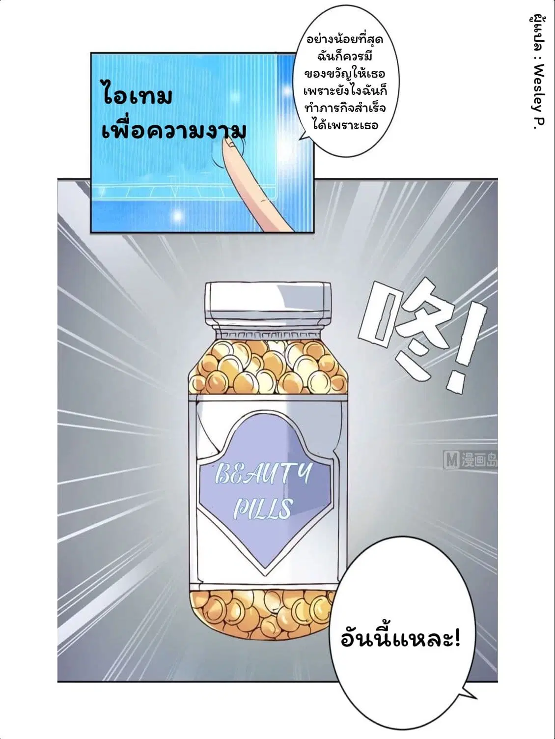 Metropolitan Supremacy System ตอนที่ 28 หน้า 2