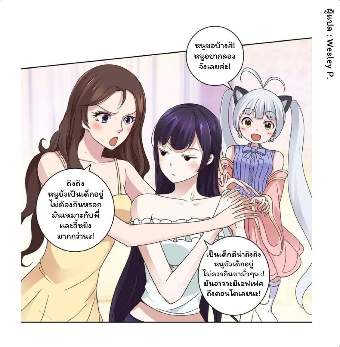Metropolitan Supremacy System ตอนที่ 29 หน้า 2