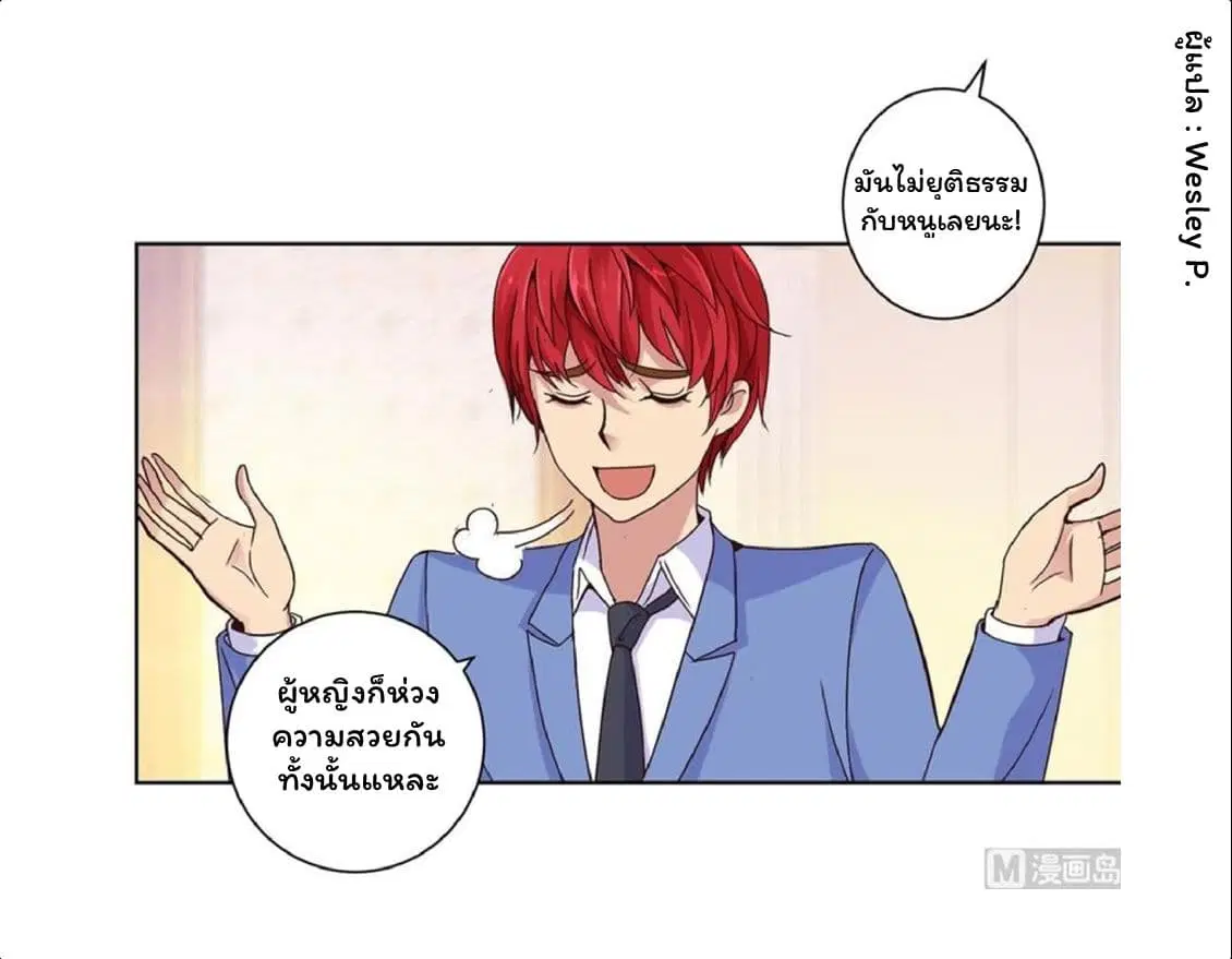Metropolitan Supremacy System ตอนที่ 29 หน้า 3