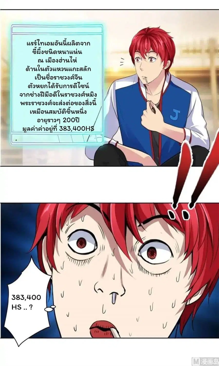 Metropolitan Supremacy System ตอนที่ 3 หน้า 3