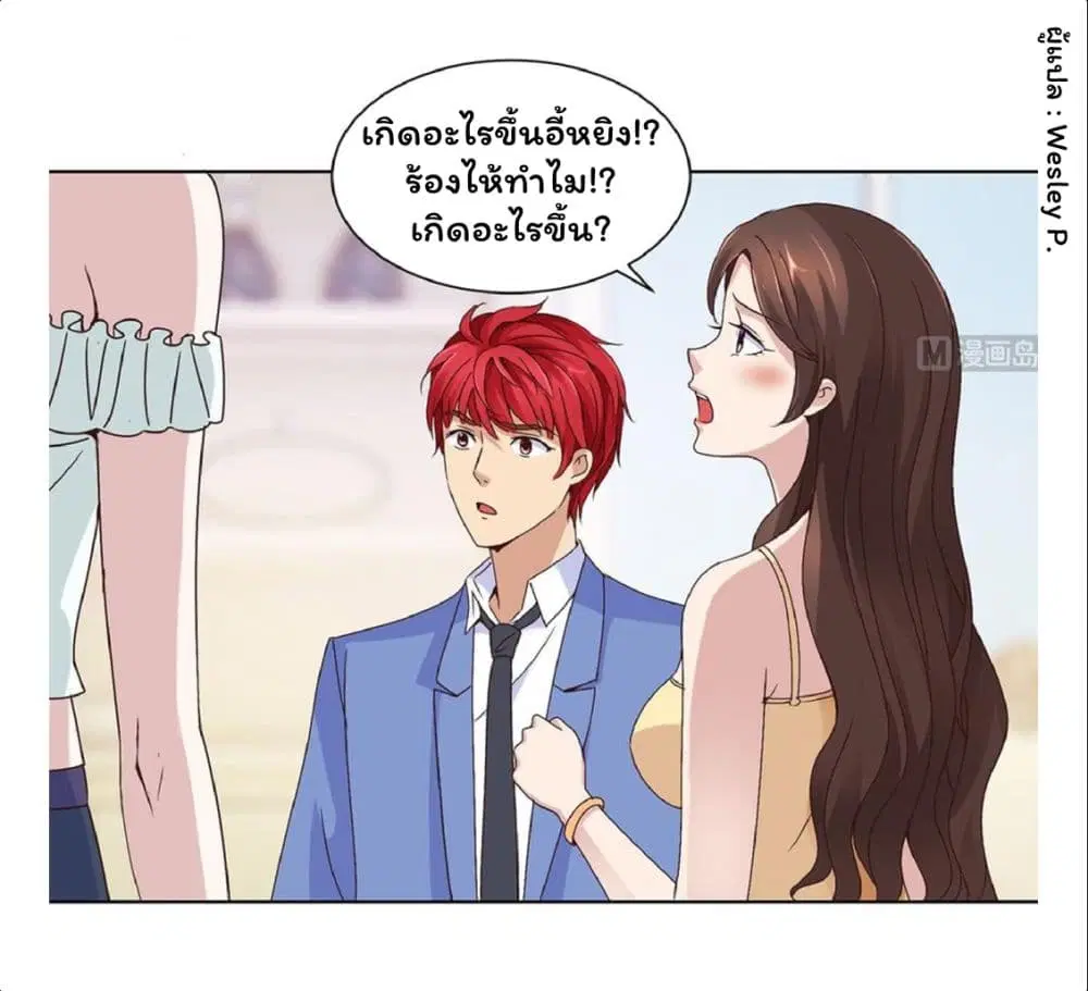 Metropolitan Supremacy System ตอนที่ 30 หน้า 2