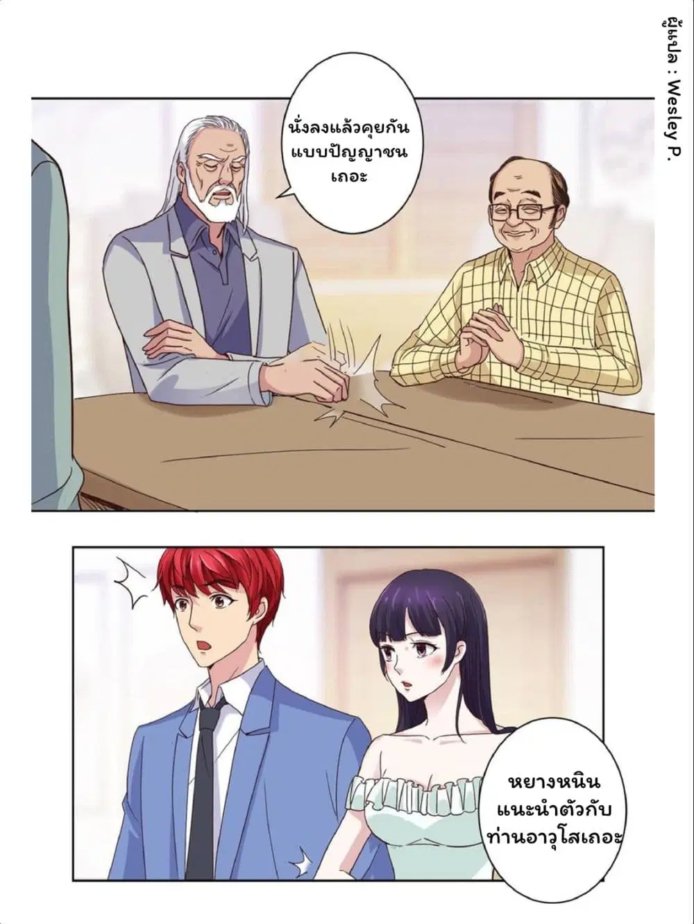 Metropolitan Supremacy System ตอนที่ 31 หน้า 1