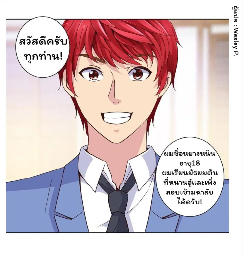 Metropolitan Supremacy System ตอนที่ 31 หน้า 2