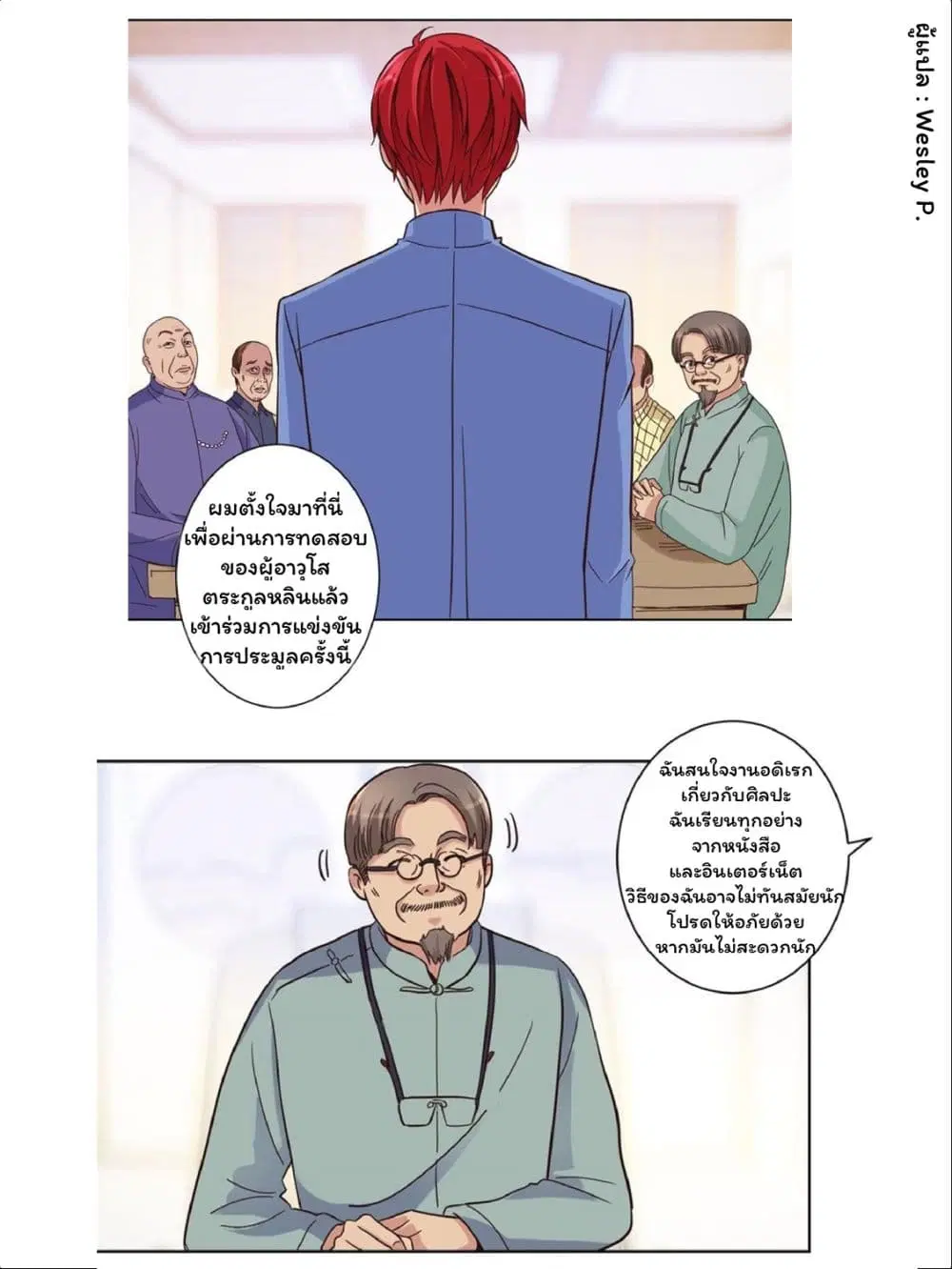 Metropolitan Supremacy System ตอนที่ 31 หน้า 3