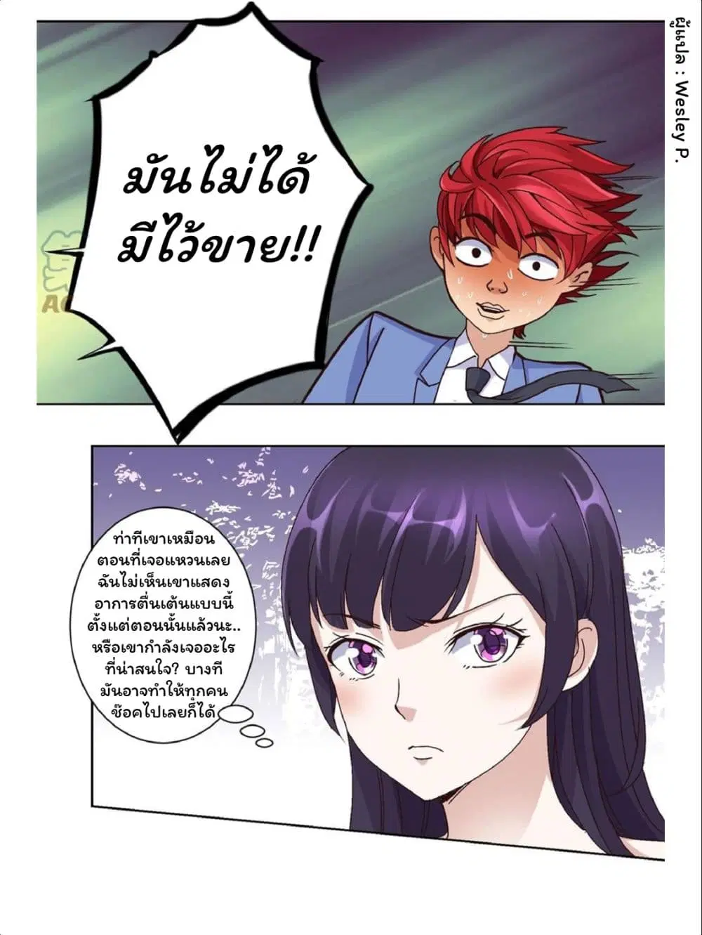 Metropolitan Supremacy System ตอนที่ 32 หน้า 2