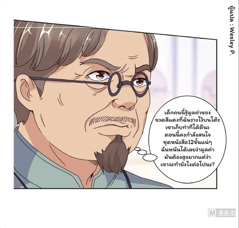 Metropolitan Supremacy System ตอนที่ 32 หน้า 3