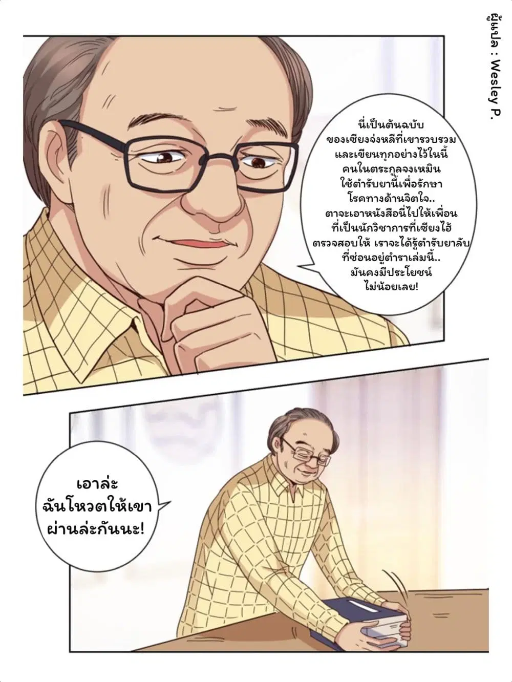 Metropolitan Supremacy System ตอนที่ 34 หน้า 1