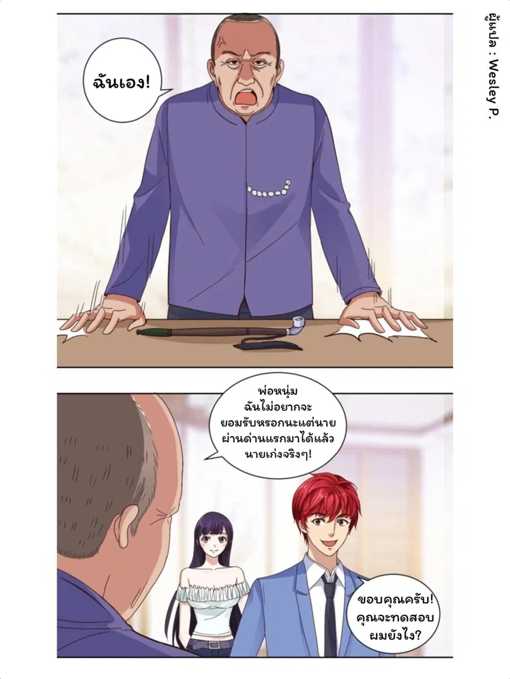 Metropolitan Supremacy System ตอนที่ 34 หน้า 3