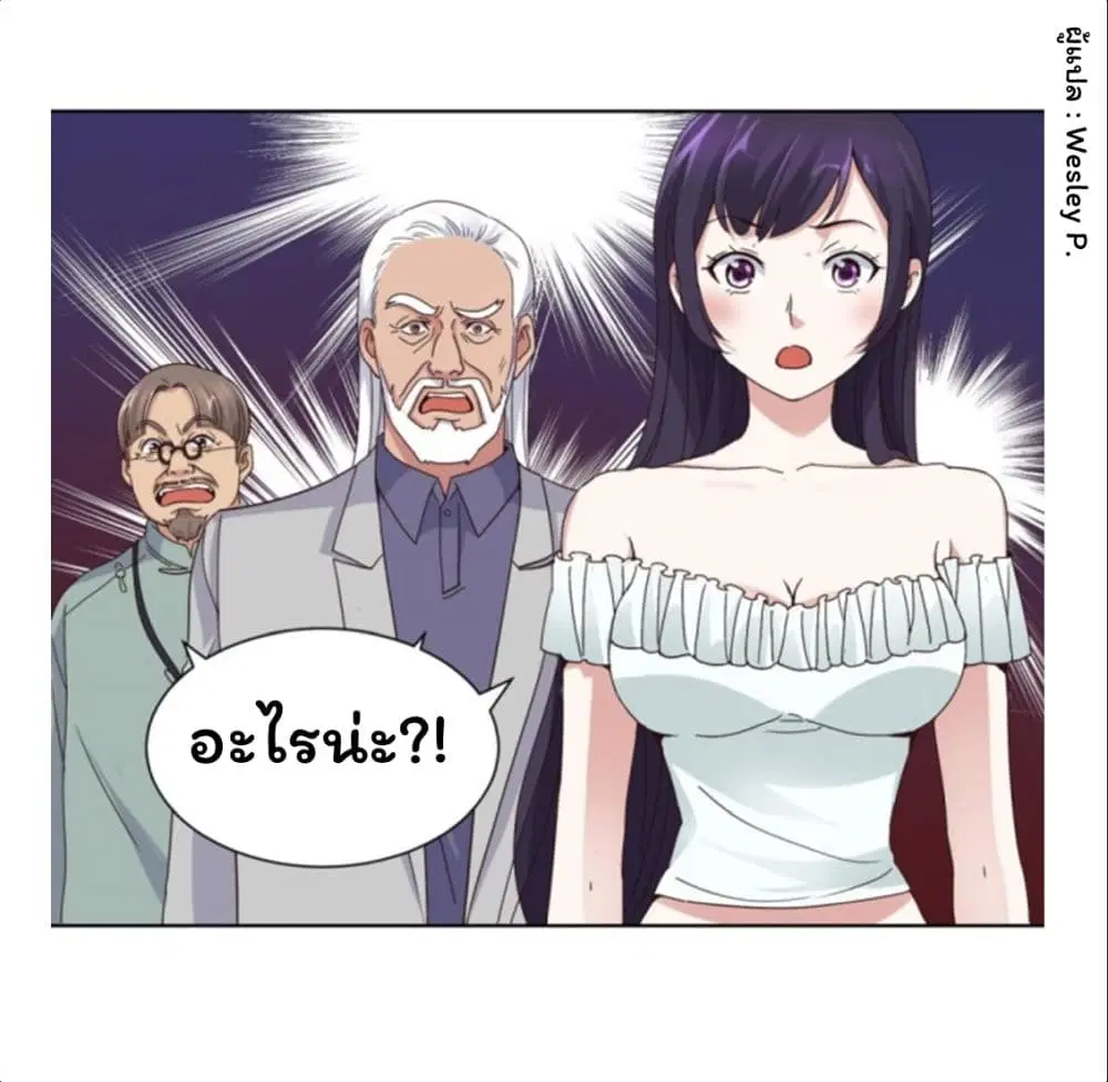 Metropolitan Supremacy System ตอนที่ 35 หน้า 1
