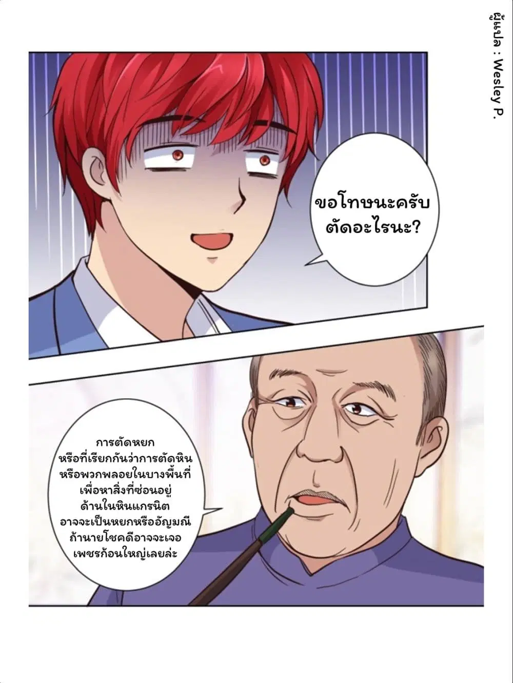 Metropolitan Supremacy System ตอนที่ 35 หน้า 2