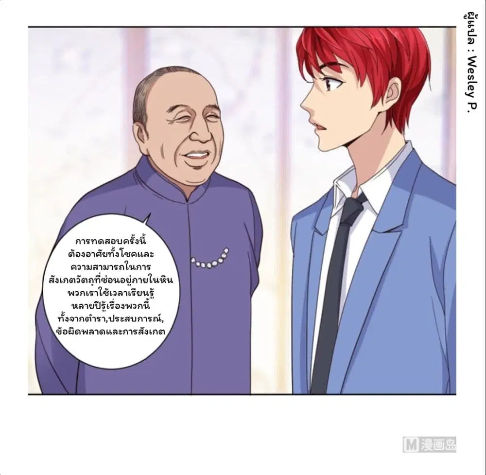 Metropolitan Supremacy System ตอนที่ 35 หน้า 3