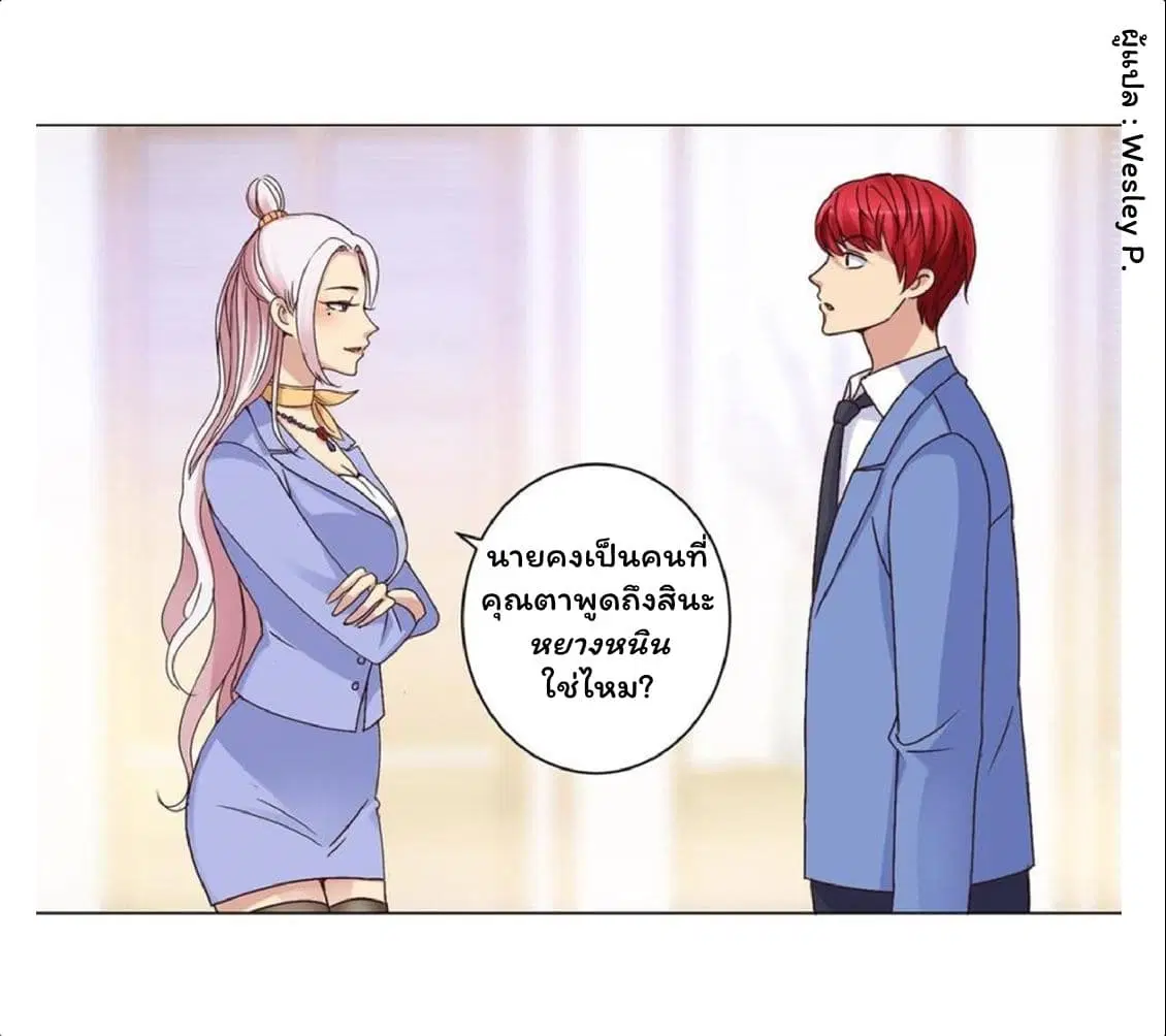 Metropolitan Supremacy System ตอนที่ 36 หน้า 2