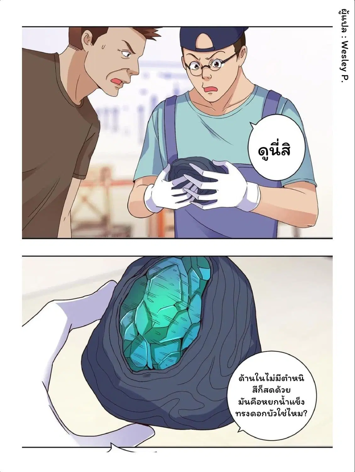 Metropolitan Supremacy System ตอนที่ 37 หน้า 1
