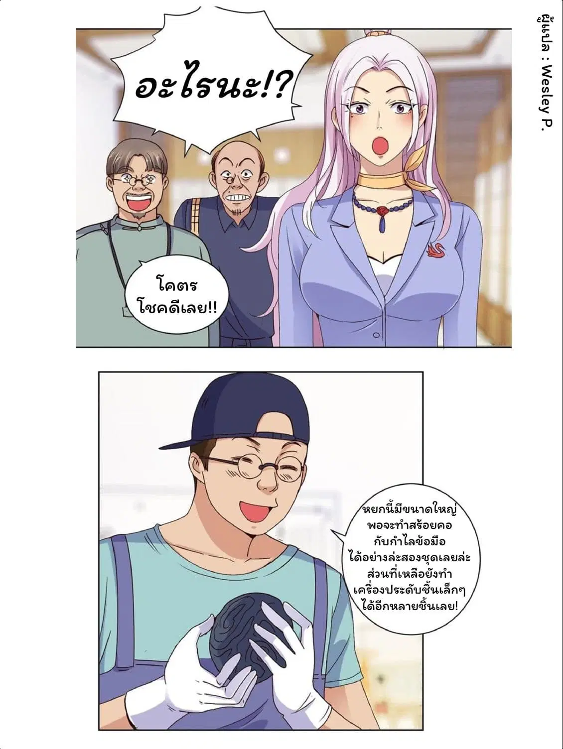 Metropolitan Supremacy System ตอนที่ 37 หน้า 2