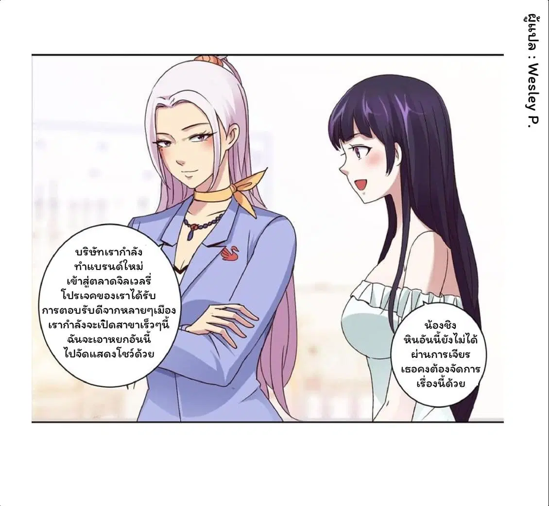 Metropolitan Supremacy System ตอนที่ 37 หน้า 3