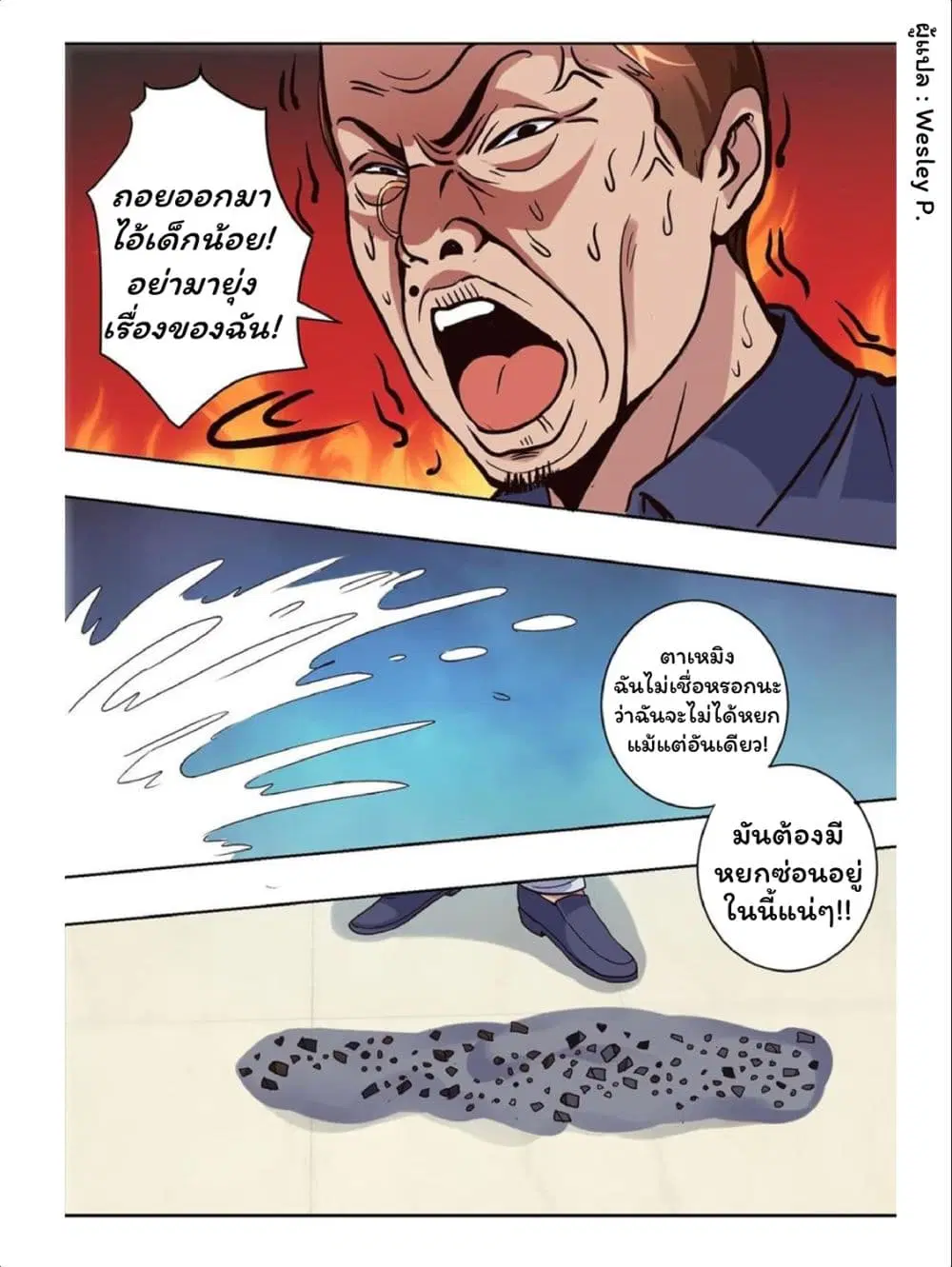 Metropolitan Supremacy System ตอนที่ 38 หน้า 1