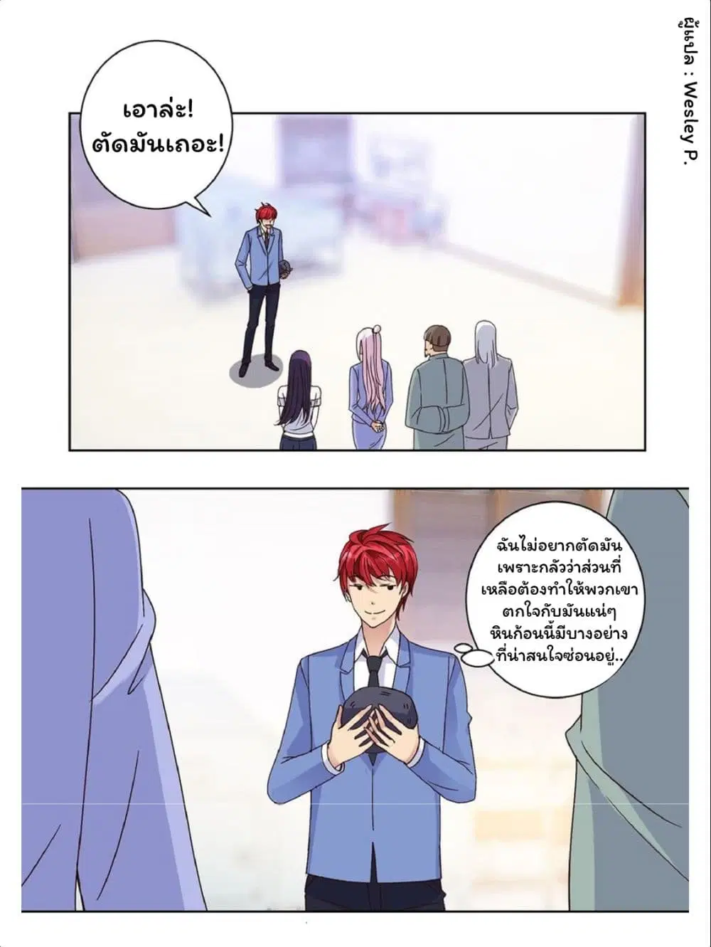 Metropolitan Supremacy System ตอนที่ 39 หน้า 1