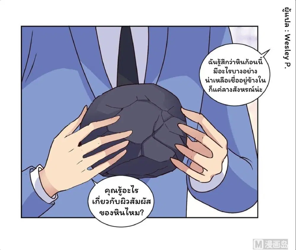 Metropolitan Supremacy System ตอนที่ 39 หน้า 3