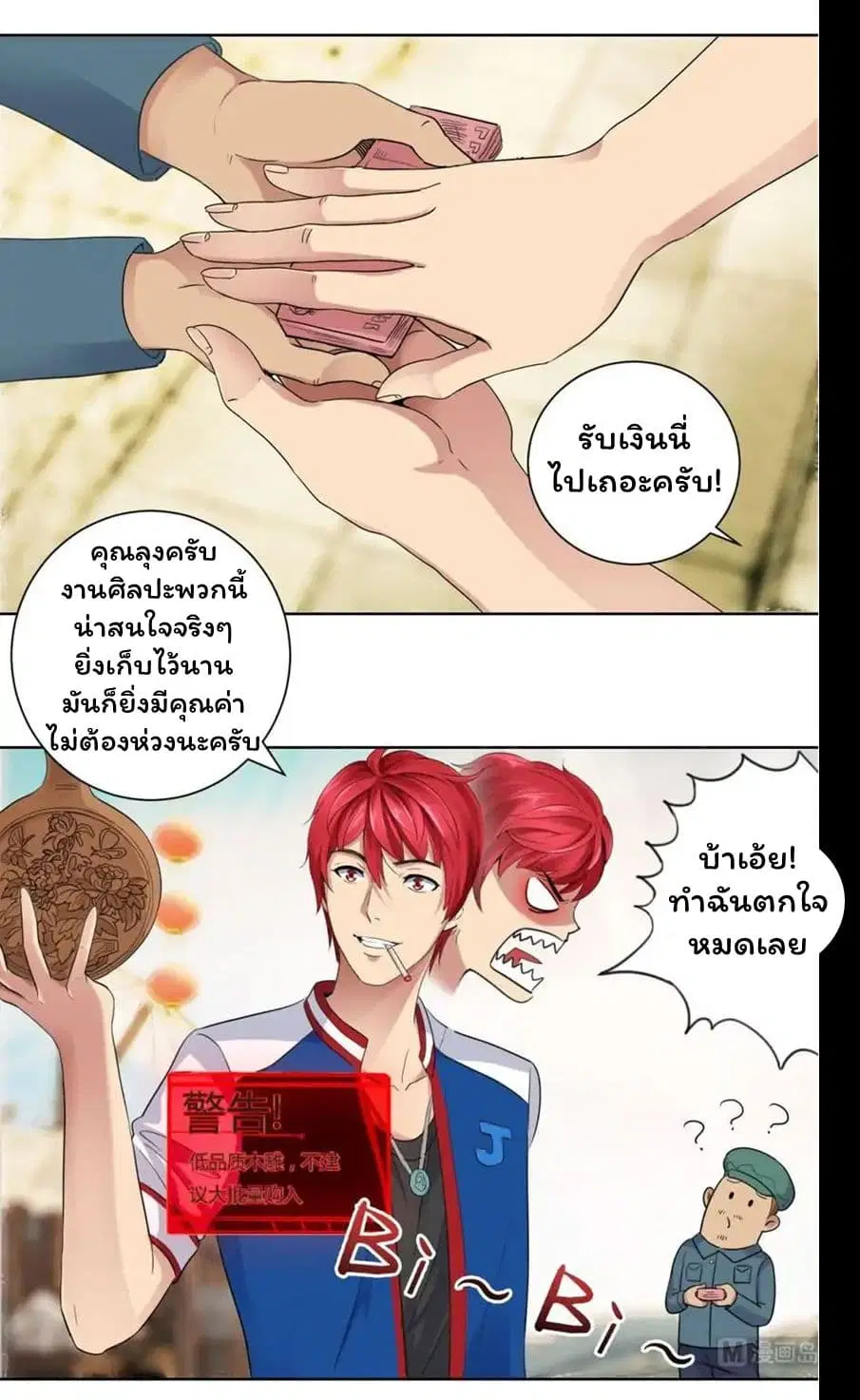 Metropolitan Supremacy System ตอนที่ 4 หน้า 2