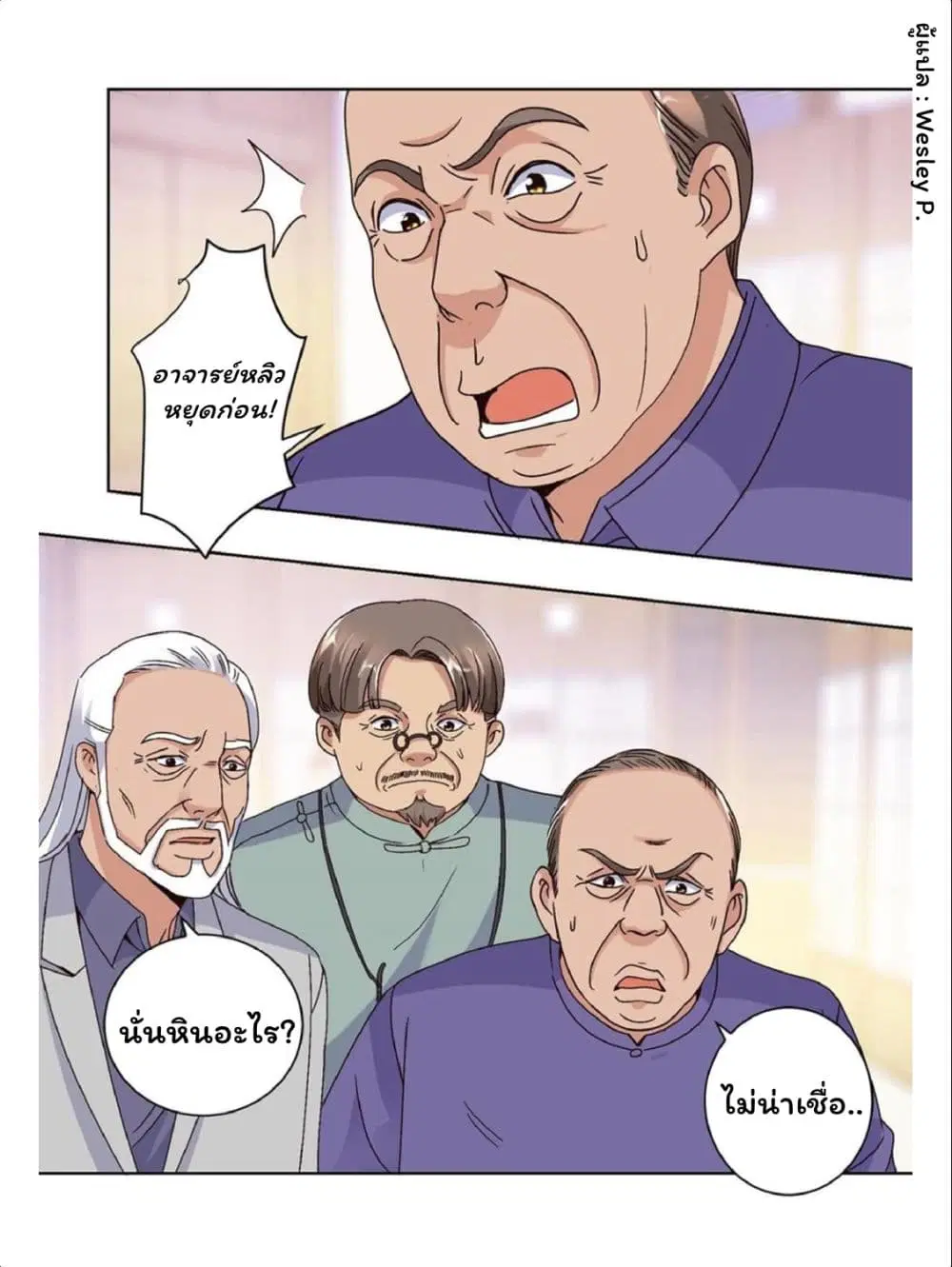 Metropolitan Supremacy System ตอนที่ 40 หน้า 2