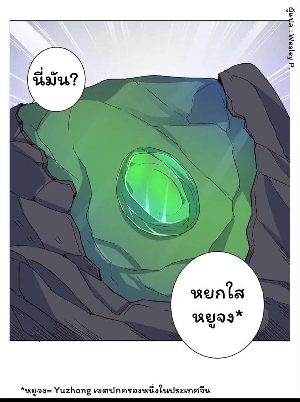Metropolitan Supremacy System ตอนที่ 40 หน้า 3