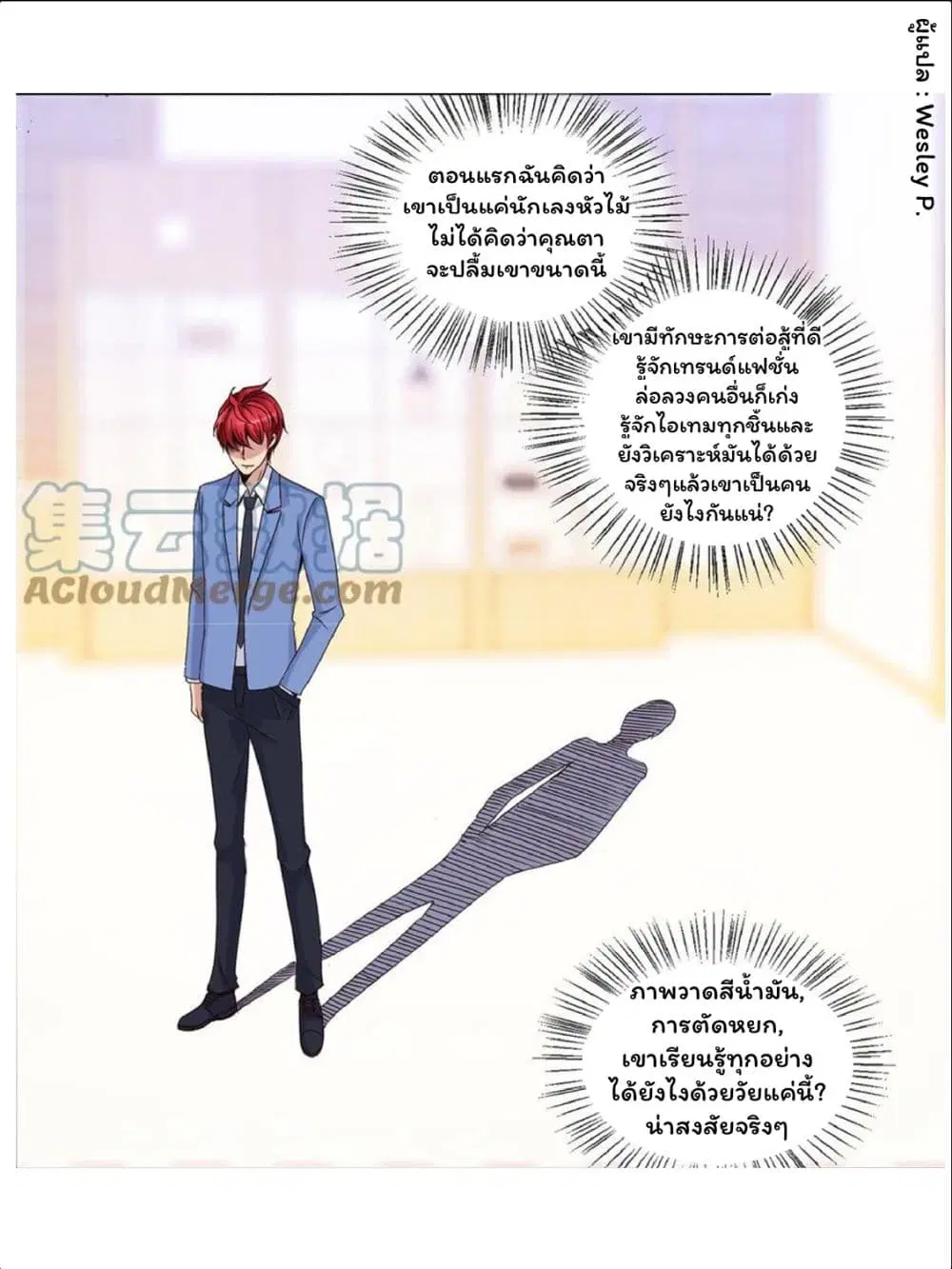 Metropolitan Supremacy System ตอนที่ 41 หน้า 2