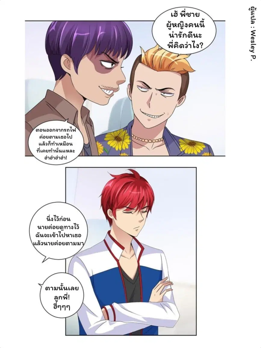 Metropolitan Supremacy System ตอนที่ 43 หน้า 3