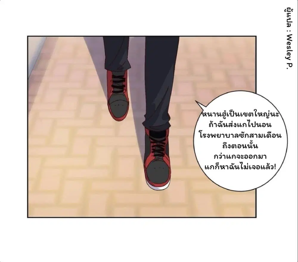 Metropolitan Supremacy System ตอนที่ 44 หน้า 3