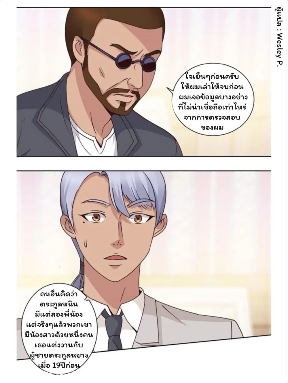 Metropolitan Supremacy System ตอนที่ 46 หน้า 1