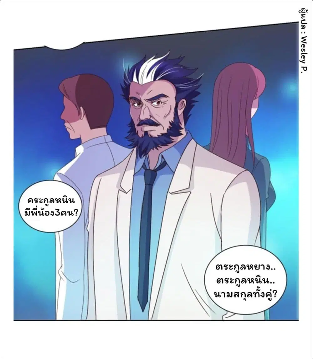Metropolitan Supremacy System ตอนที่ 46 หน้า 2