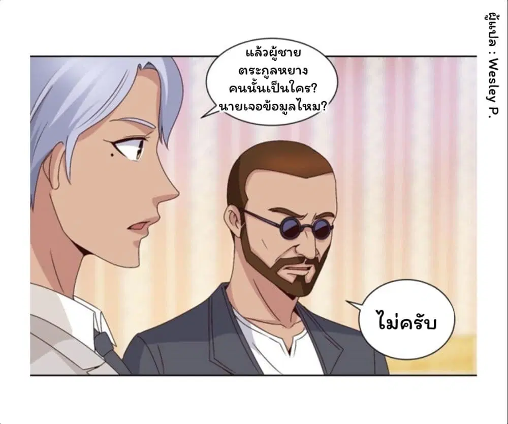 Metropolitan Supremacy System ตอนที่ 46 หน้า 3